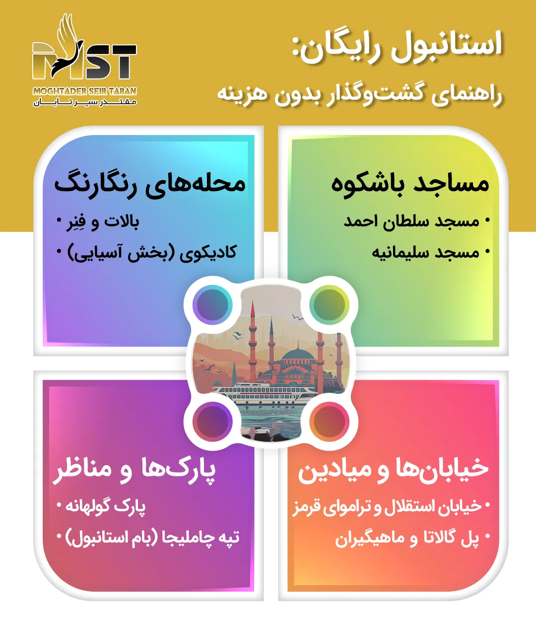 گردش رایگان در استانبول